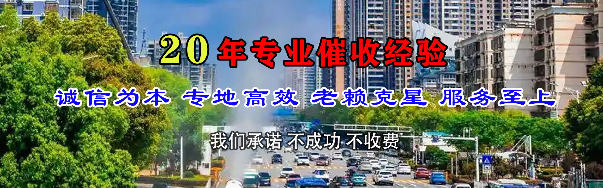 曲江讨债公司