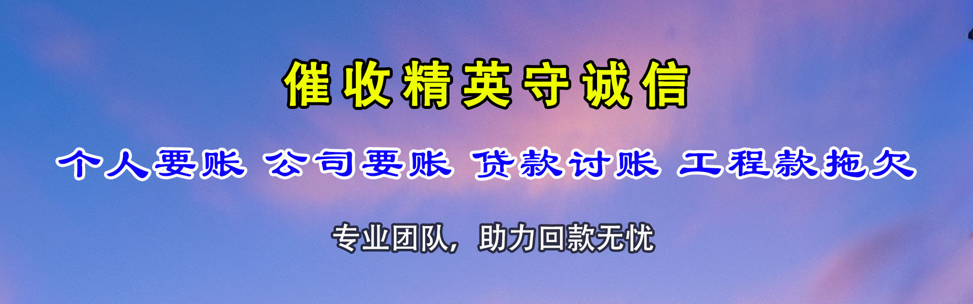 曲江催收公司